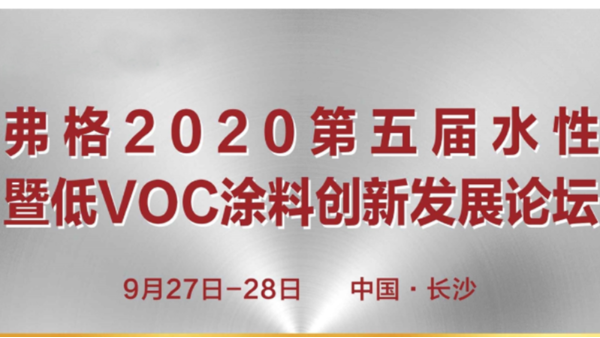 廣州麻豆视频免费在线播放受邀參加長沙塗料油墨會議