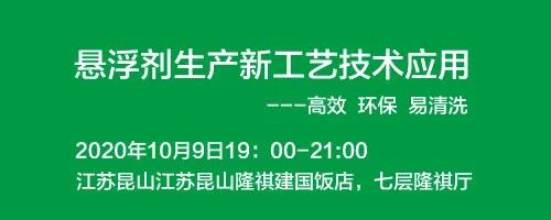 懸浮劑生產新工藝技術應用，江蘇昆山