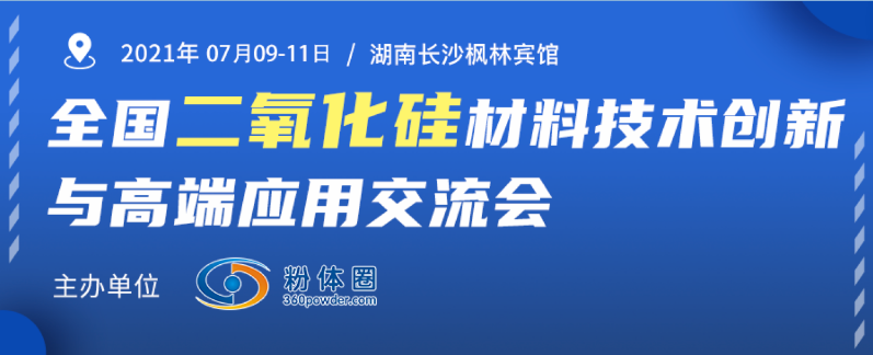 二氧化矽材料技術