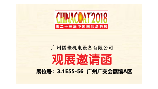 廣州麻豆视频免费在线播放91麻豆国产精品邀您相約2018廣州塗料展